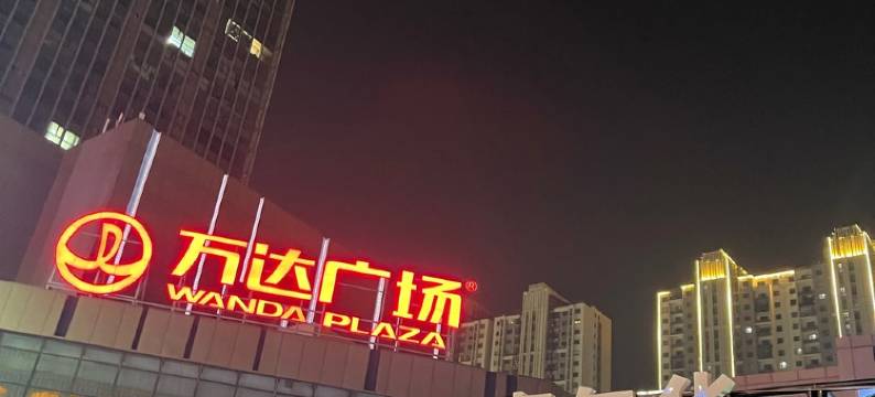 张晓凡公寓(中原中路分店)图片