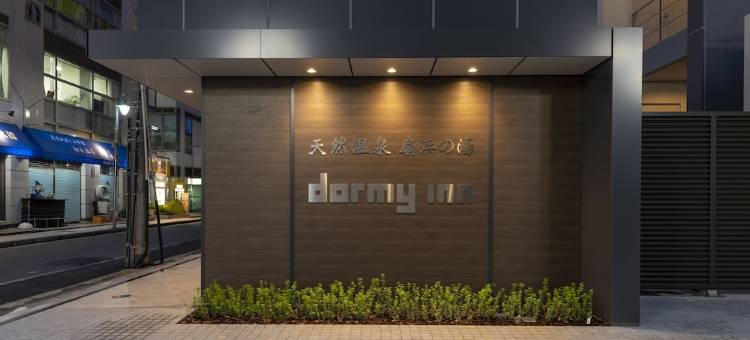 川崎扇浜之湯天然温泉多米酒店(Dormy Inn Kawasaki Natural Hot Spring)图片