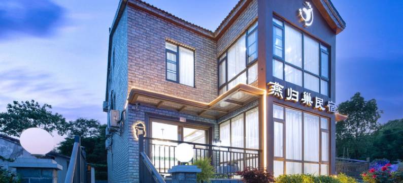 天目湖燕归巢专业团建民宿(东园路1号分店)图片