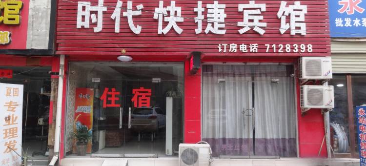 鄢陵时代快捷宾馆图片