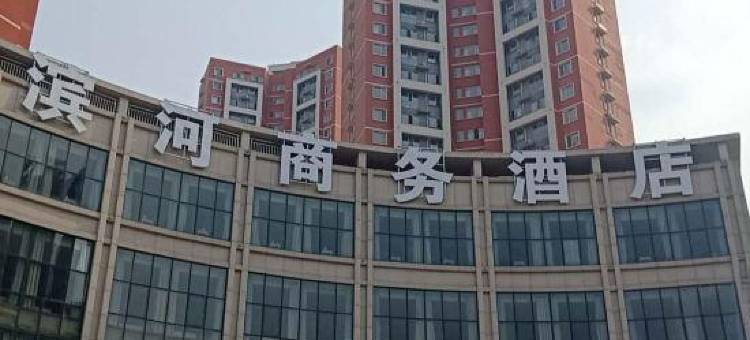 滨河商务酒店(大学城高铁站店)图片
