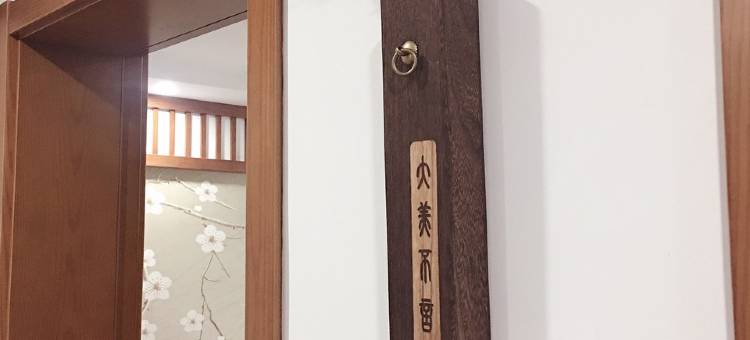 朱晓丹度假别墅(环山公路分店)图片