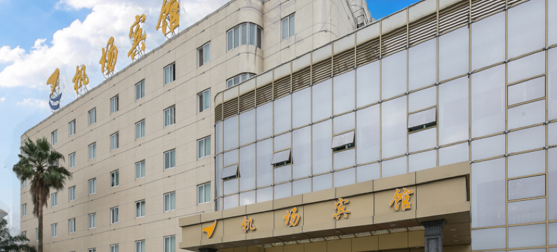 温州机场宾馆图片
