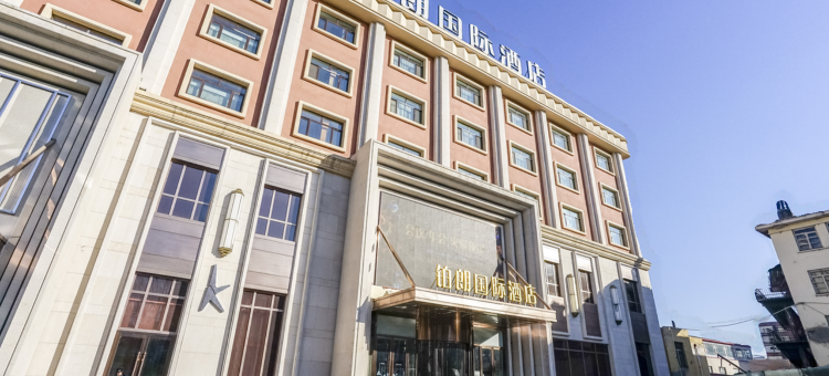 铂朗国际酒店(牡丹江火车站肿瘤医院店)图片