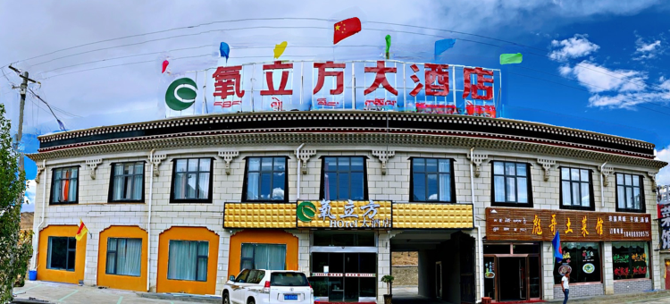 定日氧立方大酒店(珠穆朗玛大道店)图片