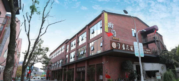 匀庐·花园酒店(都匀三线博物馆店)图片