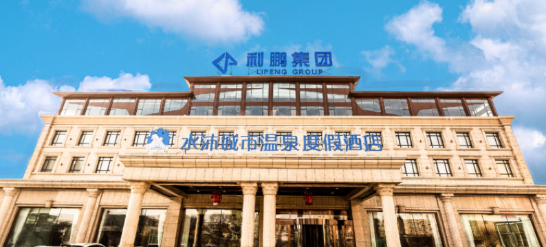 哈尔滨水沐城市温泉度假酒店图片