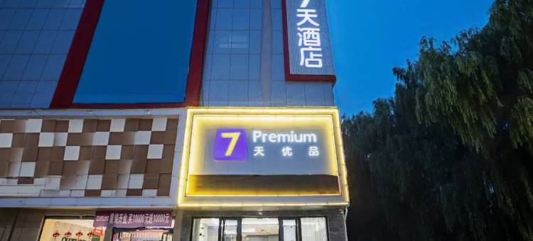 7天优品酒店(长治潞城888财富广场店)图片