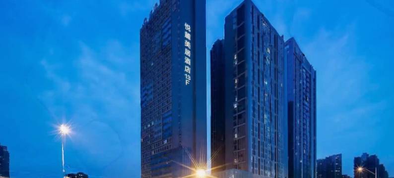 悦麓美居公寓(成都建设路东郊记忆店)图片
