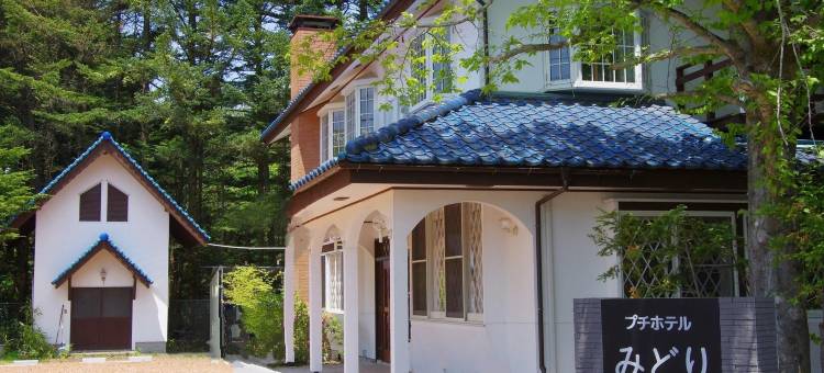 轻井泽度假小型绿酒店(Petit Hotel Midori)图片