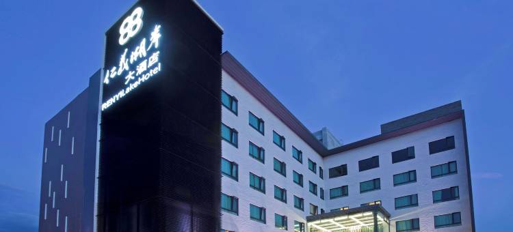 嘉义仁义湖岸大酒店图片