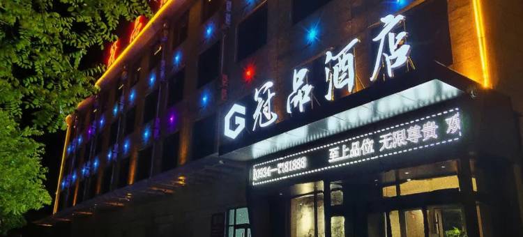 镇原冠品酒店图片