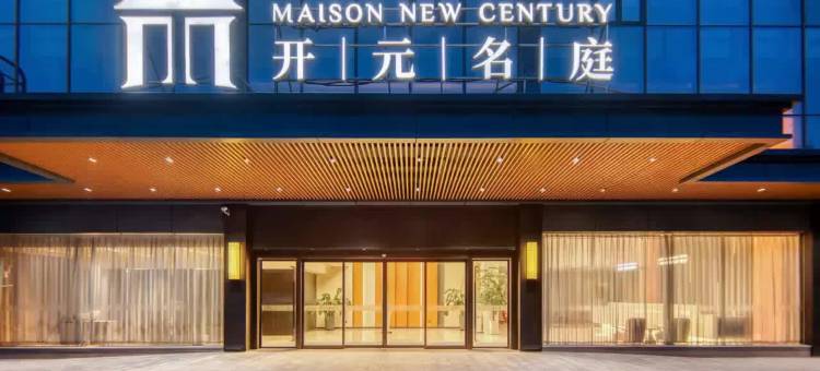 宁波东方开元名庭酒店(宁波栎社国际机场鄞州大道地铁站店)图片