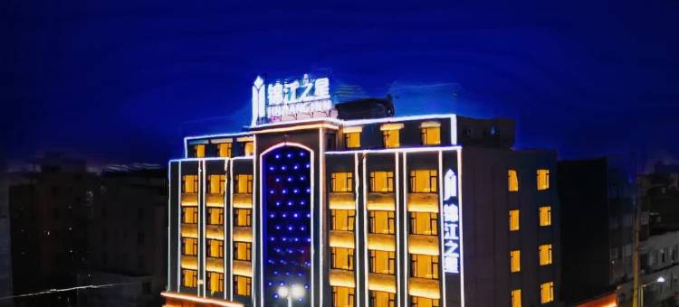 锦江之星酒店(阳西店)图片