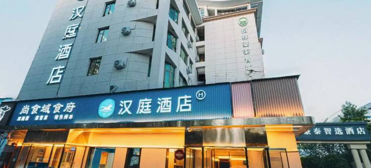 汉庭酒店(北京新国展店)图片
