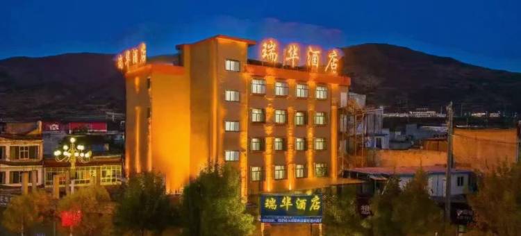 岷县瑞华大酒店(岷州不夜城店)图片