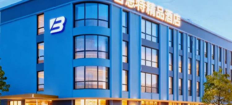 百思特精品酒店(中日联谊医院赛德广场店)图片