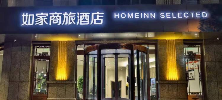 如家商旅酒店(怀来县政府店)图片