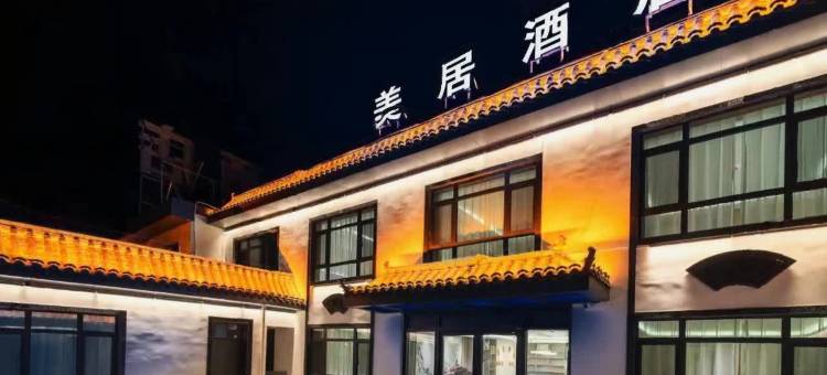 美居酒店(兰州中川机场T3航站楼店)图片