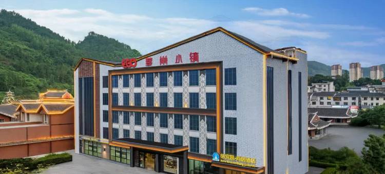 纽宾凯尚居酒店(宣恩店)图片