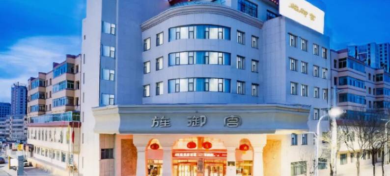 景泰旌御宫大酒店(白银景泰火车站人民广场店)图片