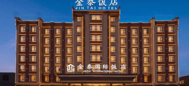 临夏金泰国际饭店图片