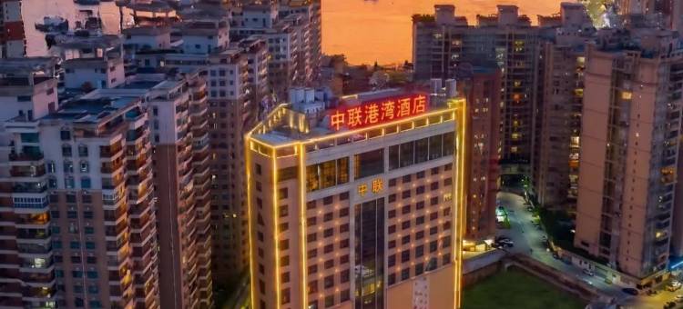 汕尾中联港湾酒店(汕尾市体育馆品清湖店)图片