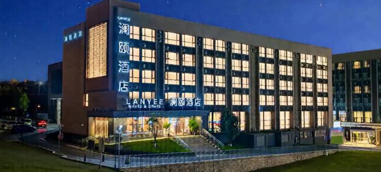 澜颐酒店(昆明长水国际机场T1航站楼店)图片