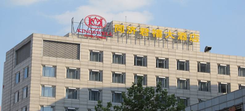 上海同济君禧大酒店图片