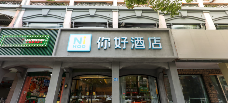 你好酒店(杭州乔司地铁站店)图片