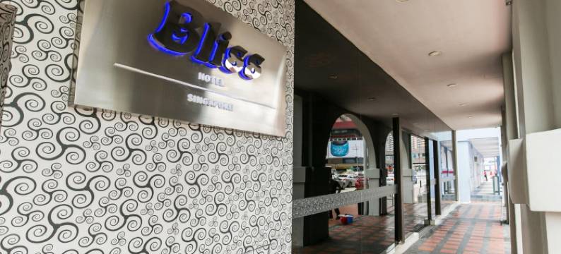 新加坡极乐酒店(Bliss Hotel Singapore)图片