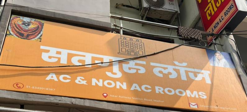 萨特古鲁旅馆(Satguru Lodge)图片