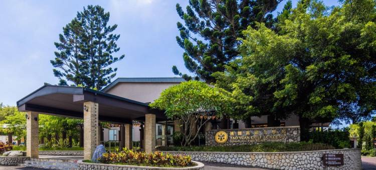 桃园高尔夫俱乐部  ∙  悦华大酒店图片