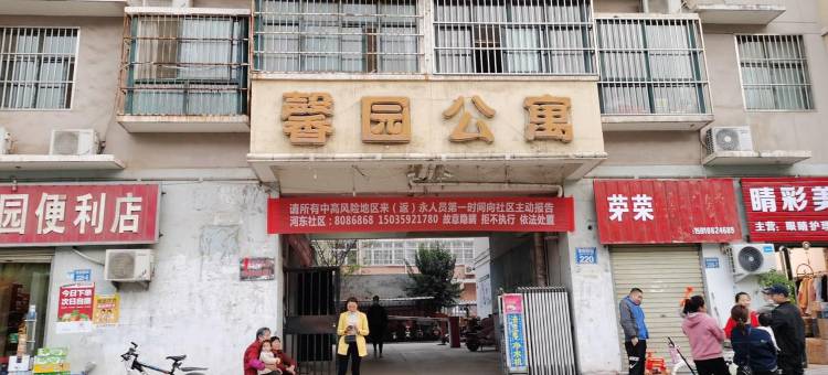 运城永济市馨园民宿图片