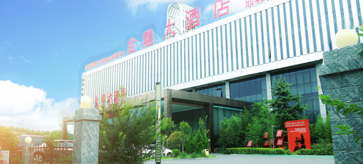 金龙大酒店(滏河南大街邯郸学院店)图片