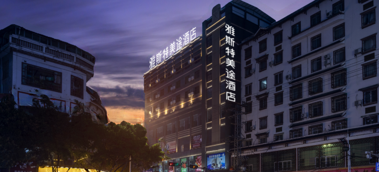 雅斯特美途酒店(隆林财富广场昌达百货店)图片