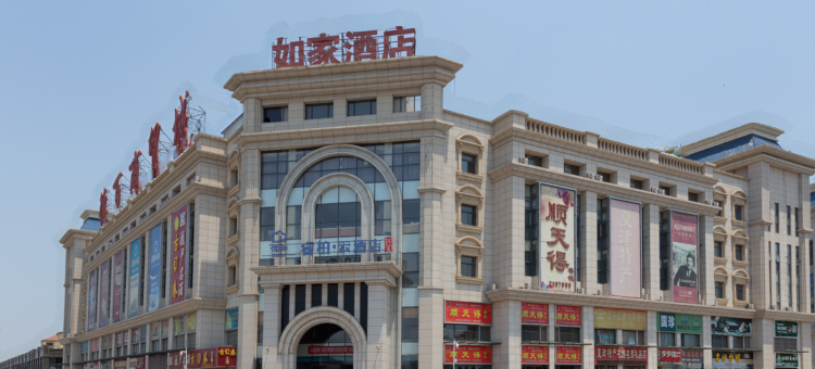 如家睿柏·云酒店(夏津德百广场店)图片