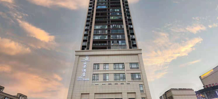 紫云云朵酒店(麒龙城市广场店)图片