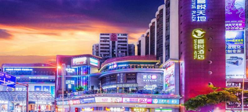 喜悦酒店(广州市桥地铁站店)图片