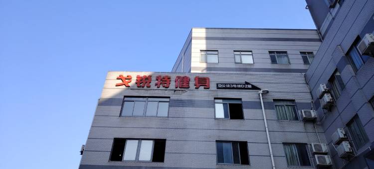 帛姐公寓(尚隆路分店)图片