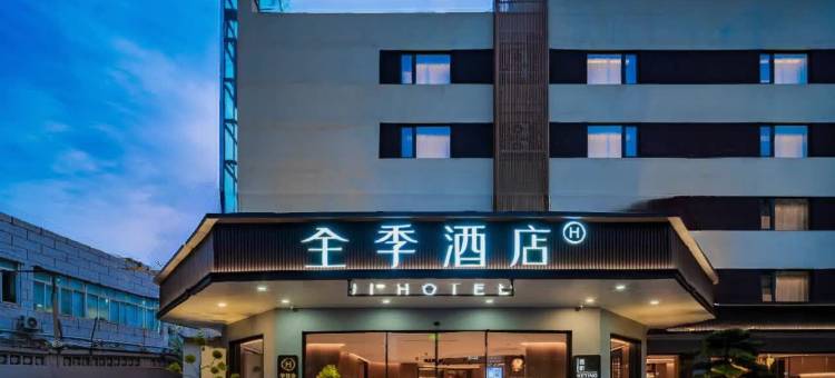 全季酒店(成都永丰神仙树店)图片
