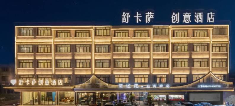 舒卡萨创意酒店(义乌佛堂古镇宝龙广场店)图片