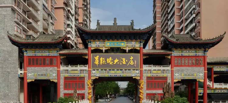 恩施华龙城大酒店图片