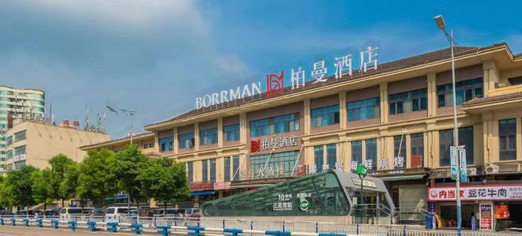 柏曼酒店(重庆汽博三亚湾地铁站店)图片