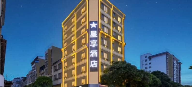 星享酒店(来宾忻城店)图片