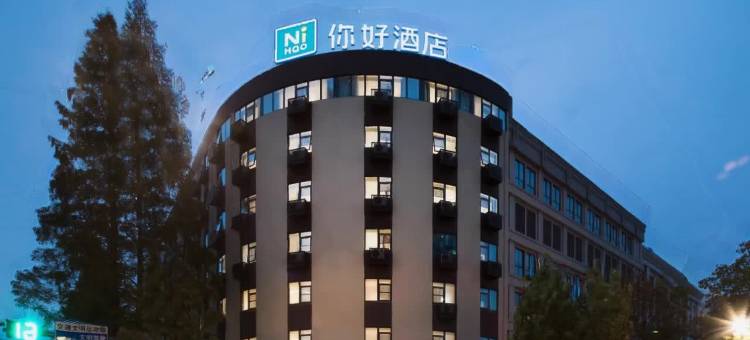 你好酒店(南京总统府店)图片