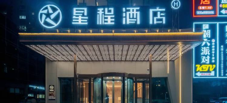 星程酒店(博乐时代广场店)图片