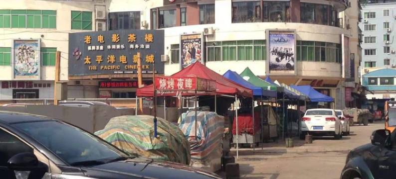 苍溪和熙酒店图片