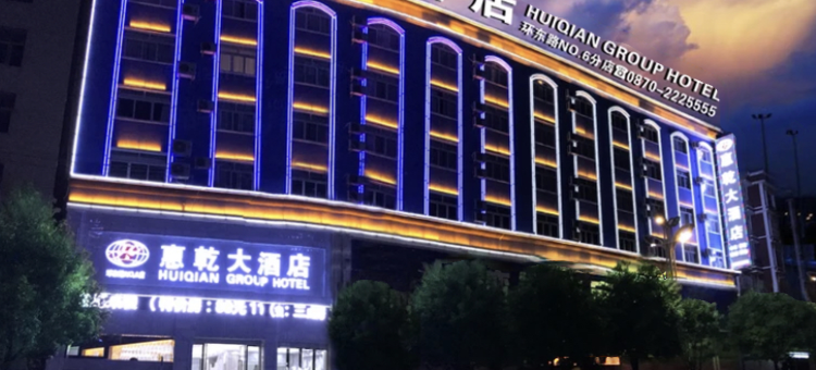 惠乾大酒店(昭通环东路步行街店)图片