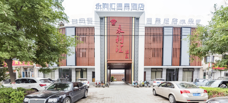 涿州永利汇温泉酒店图片
